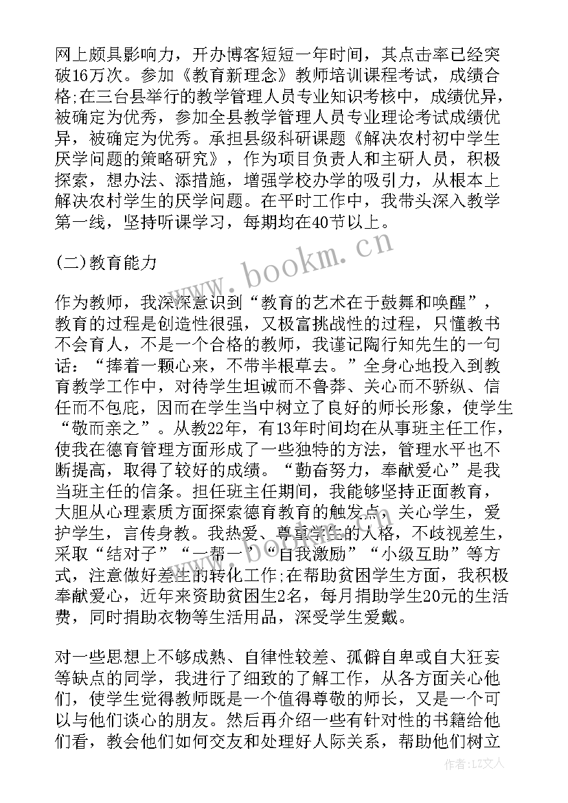 职务晋升弄虚作假处理 岗位晋升工作总结(优秀9篇)