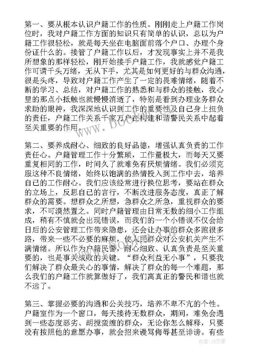 2023年户籍民警工作总结 户籍证明格式(汇总8篇)