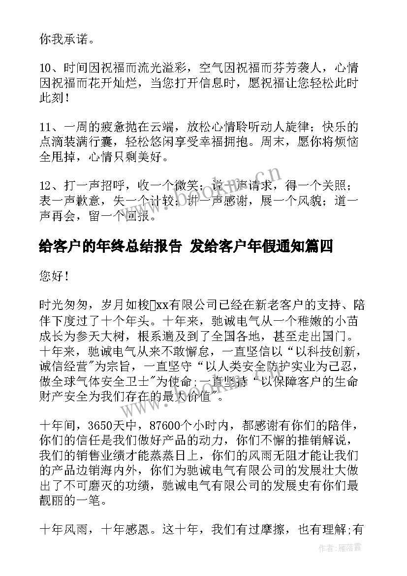 最新给客户的年终总结报告 发给客户年假通知(优秀10篇)