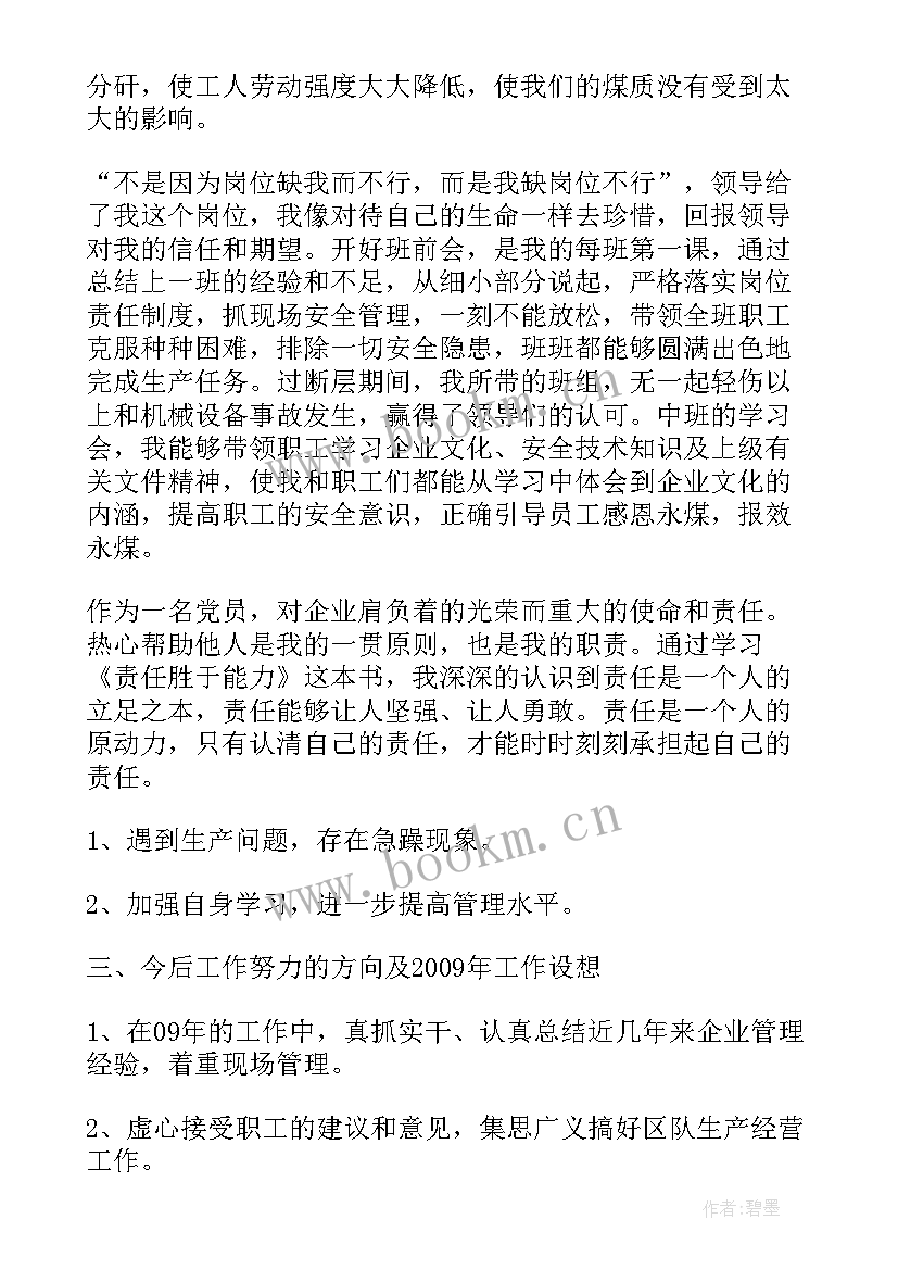 煤矿测量员个人工作总结(优质5篇)