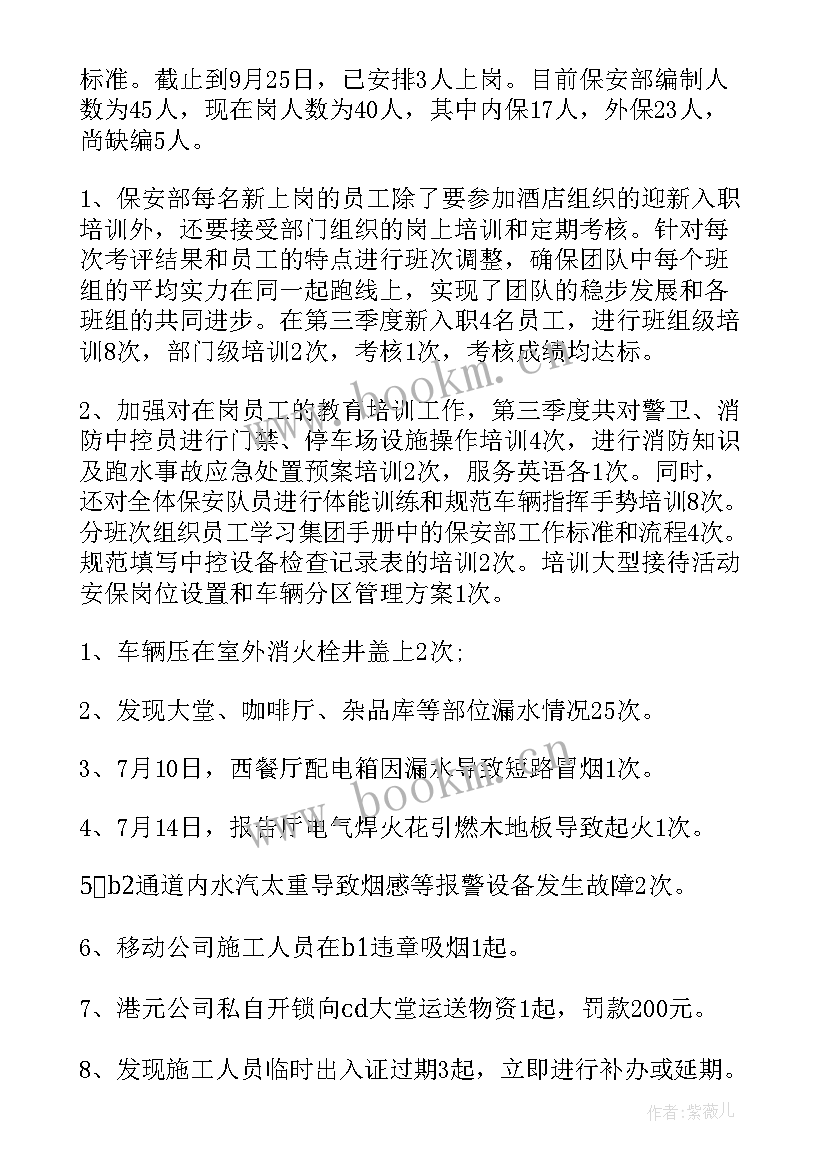 2023年保安周会工作内容 保安工作总结(实用10篇)