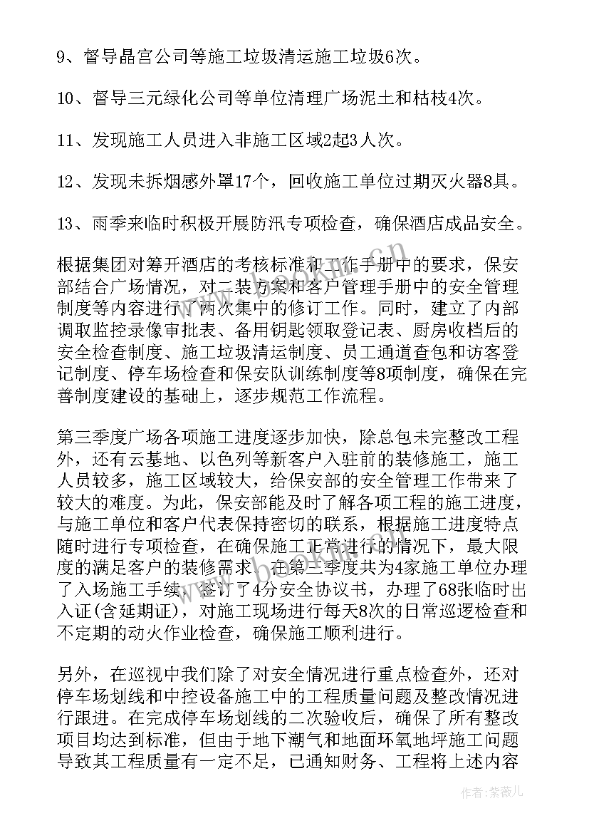 2023年保安周会工作内容 保安工作总结(实用10篇)