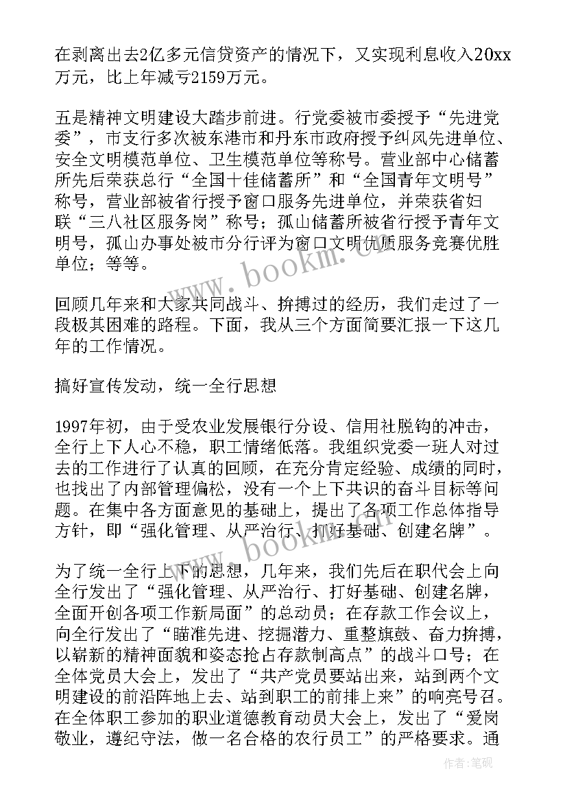 2023年中原银行业绩简报(实用7篇)