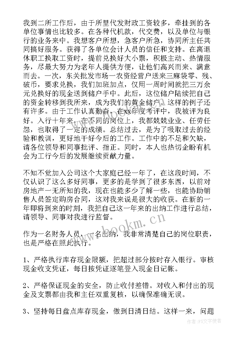 最新出纳转账注意事项 出纳工作总结(优秀6篇)