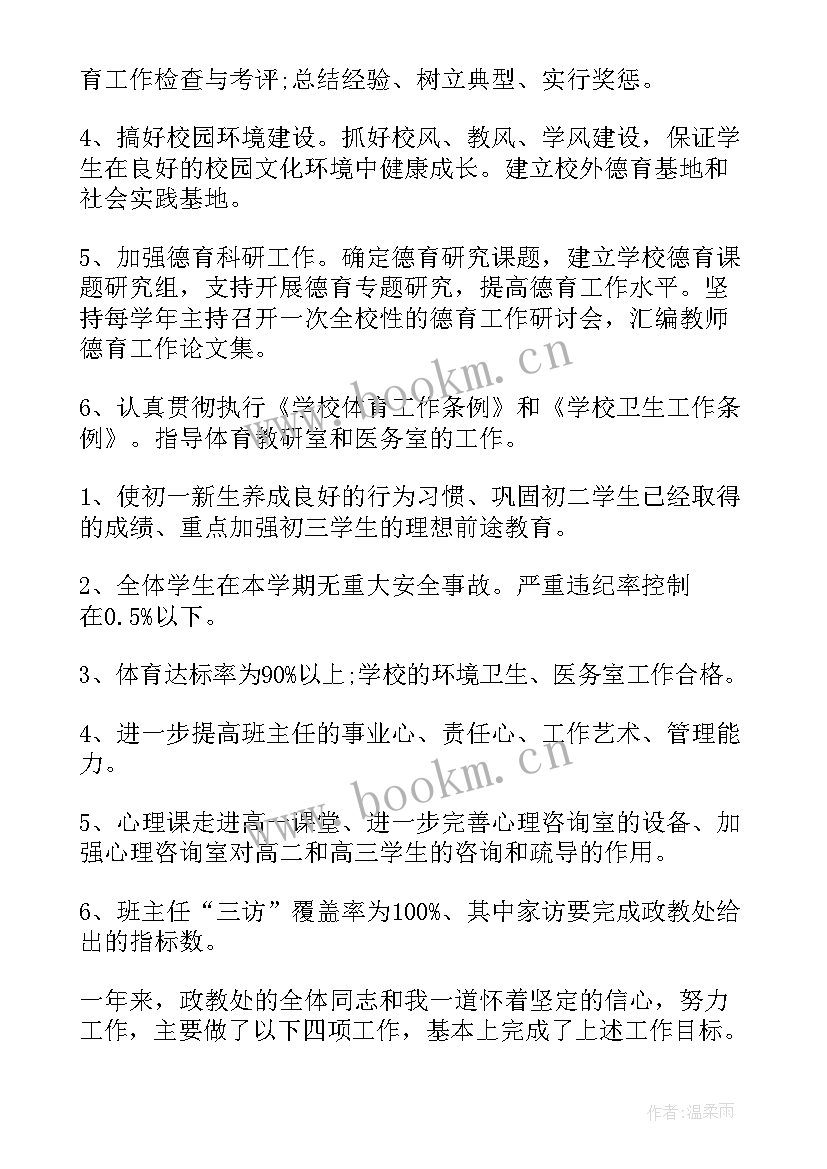 2023年日常工作总结标题 政教处日常工作总结(优质8篇)