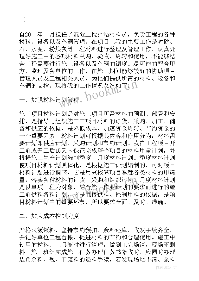 2023年混凝土研发工作概述 混凝土公司办公室工作总结(通用5篇)