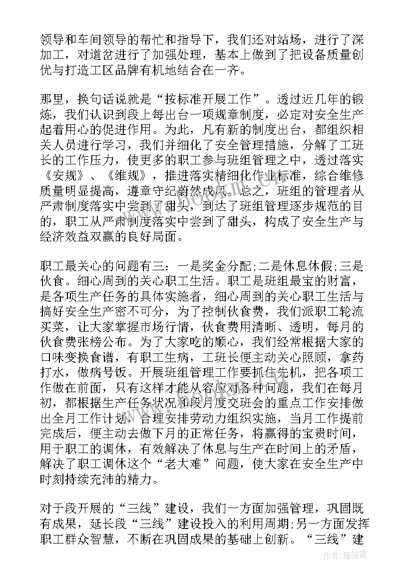 2023年焊接组长年终总结 班组长工作总结(通用10篇)