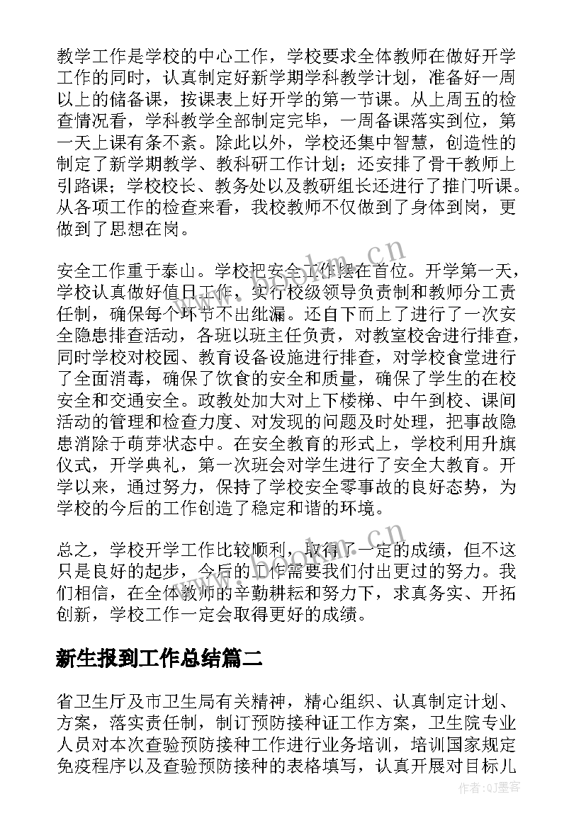 新生报到工作总结(模板10篇)