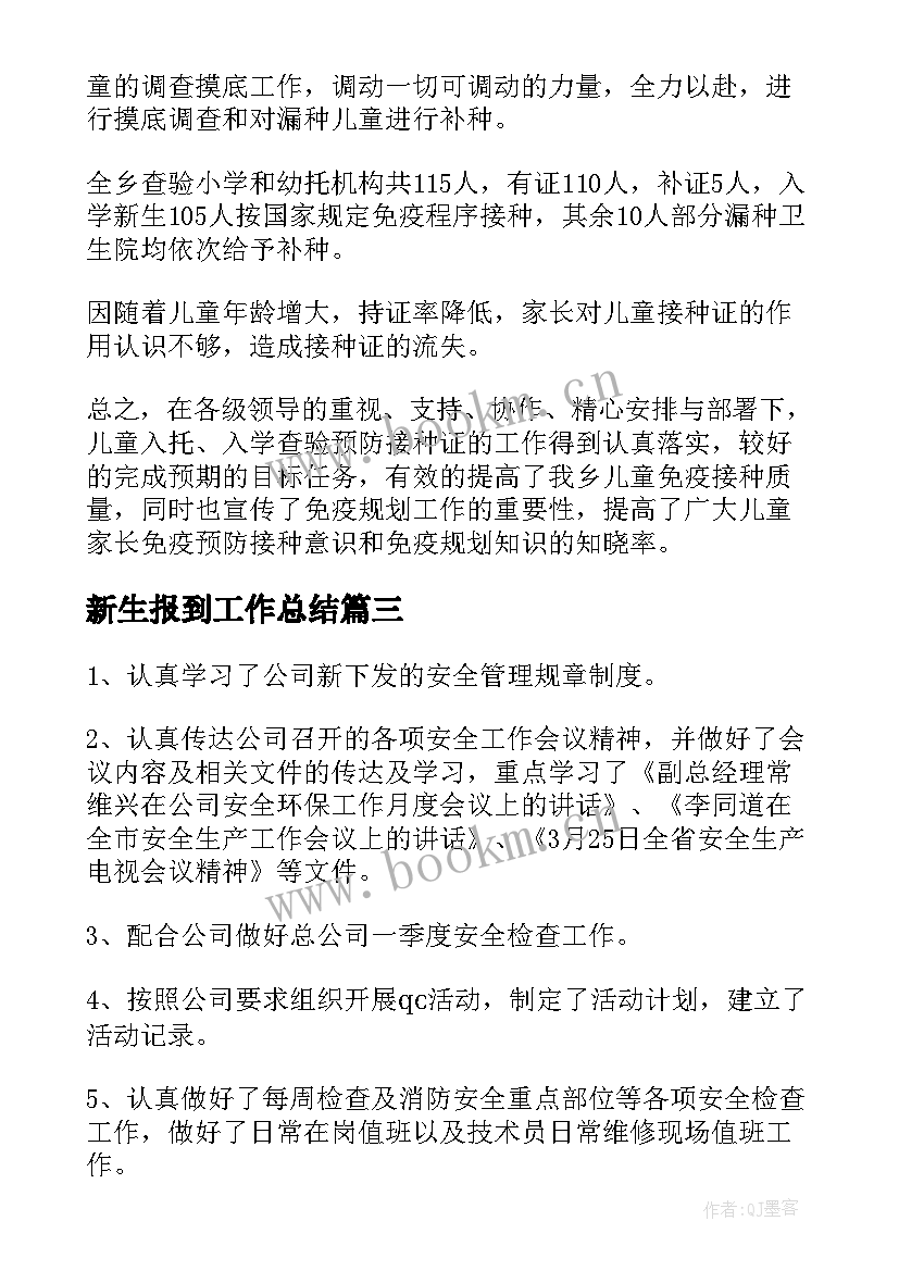 新生报到工作总结(模板10篇)