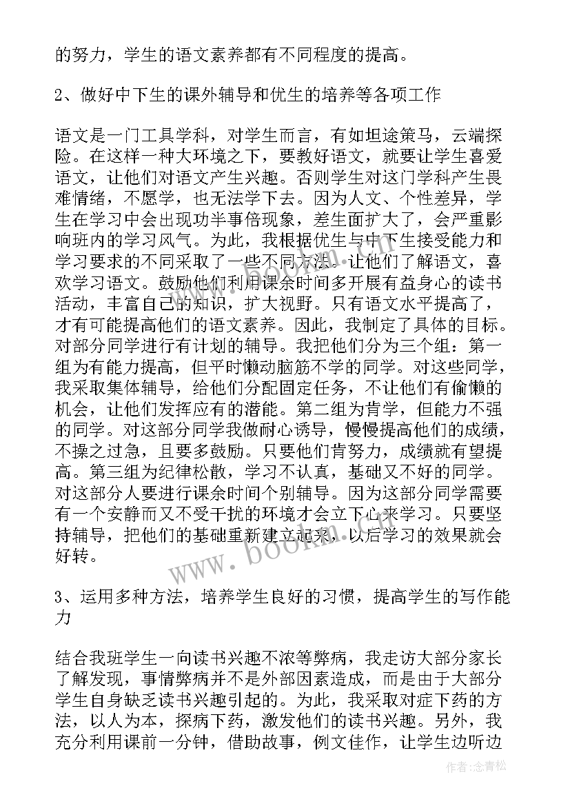 2023年小学六年级语文工作总结教研 小学六年级工作总结(汇总8篇)