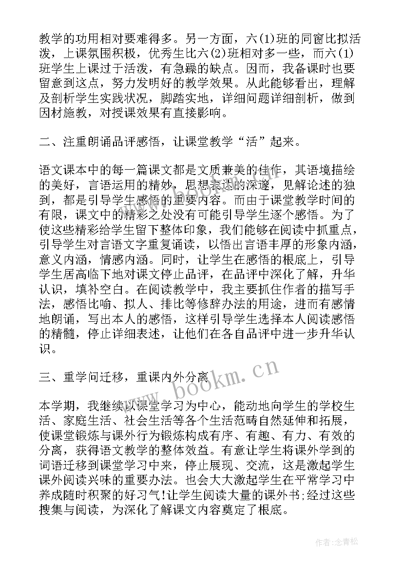 2023年小学六年级语文工作总结教研 小学六年级工作总结(汇总8篇)