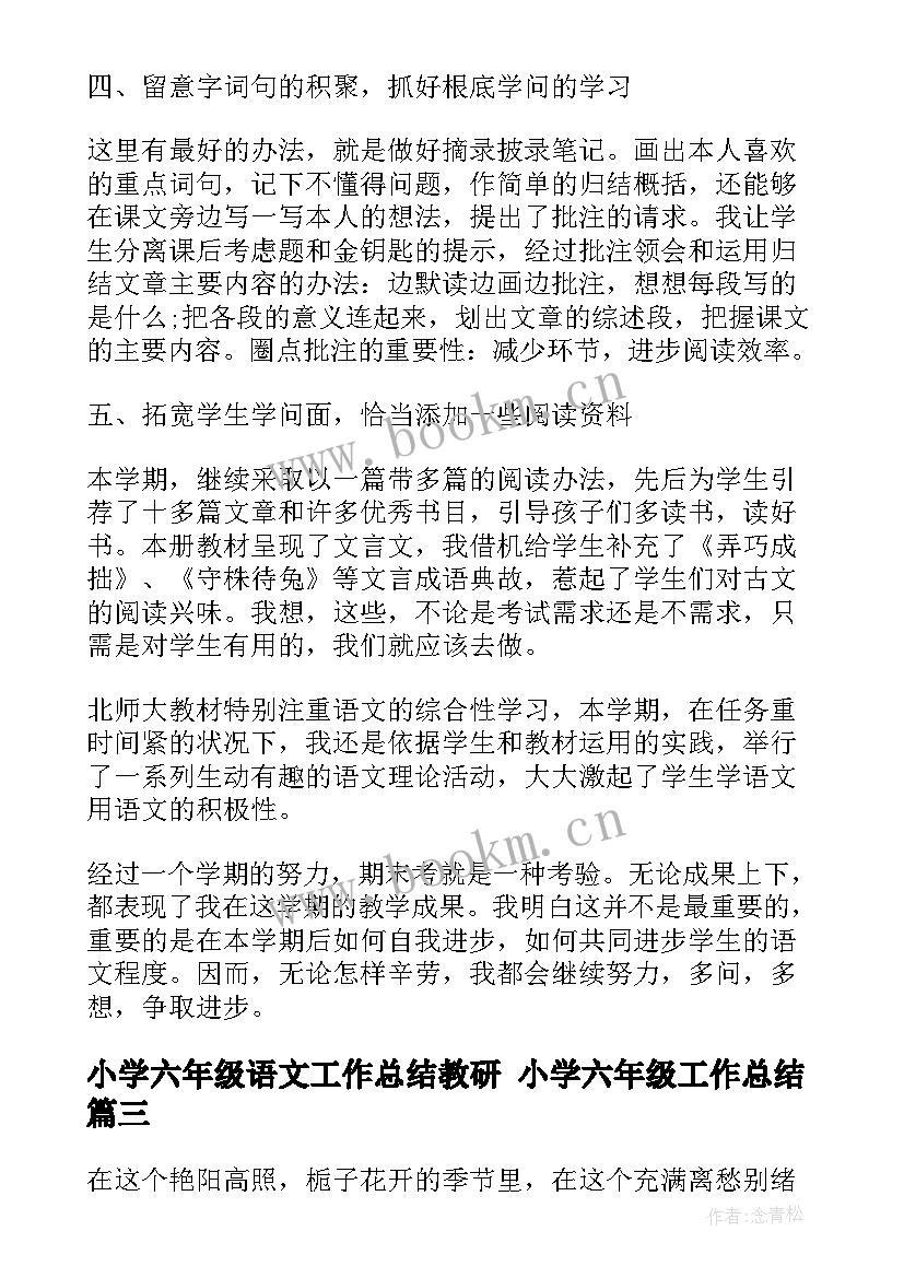 2023年小学六年级语文工作总结教研 小学六年级工作总结(汇总8篇)