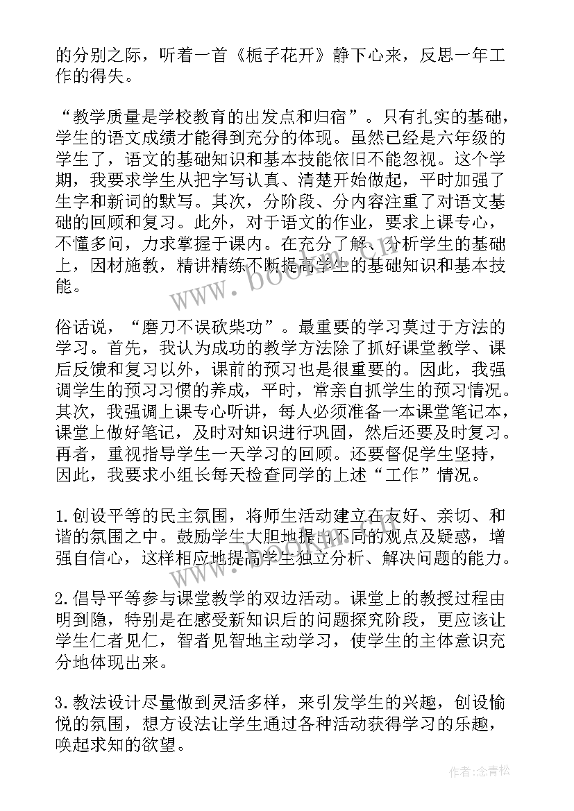 2023年小学六年级语文工作总结教研 小学六年级工作总结(汇总8篇)