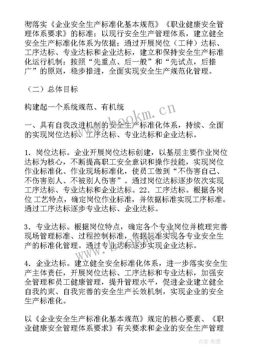 最新安全生产标准化工作总结报告 安全生产标准化自评报告(模板8篇)