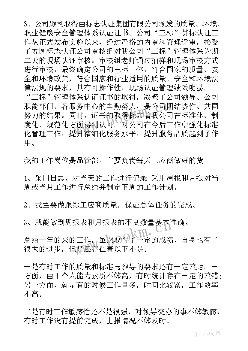 最新品质部年度总结报告 部门年终工作总结(精选5篇)