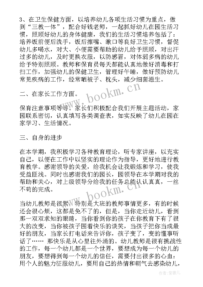 幼儿园学期个人工作总结中班 幼儿园学期个人工作总结(精选8篇)