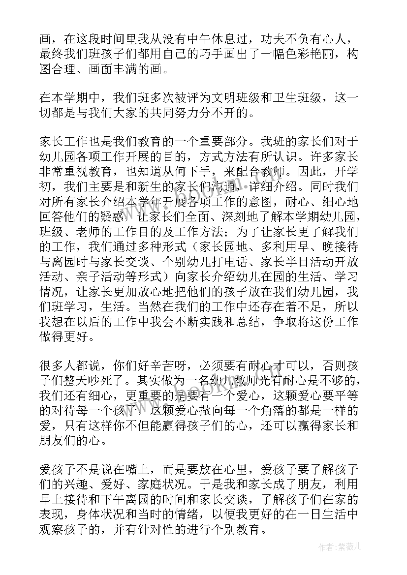 幼儿园学期个人工作总结中班 幼儿园学期个人工作总结(精选8篇)