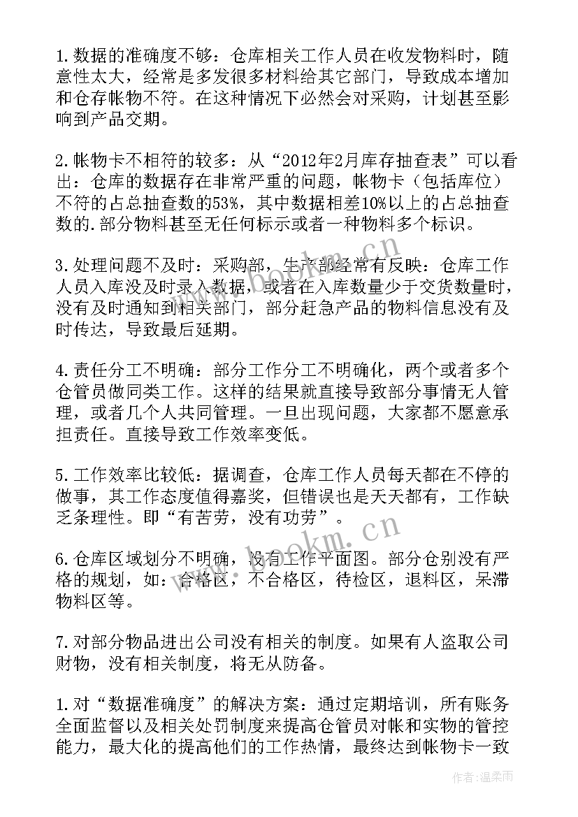 最新仓储部年度工作计划书(通用10篇)