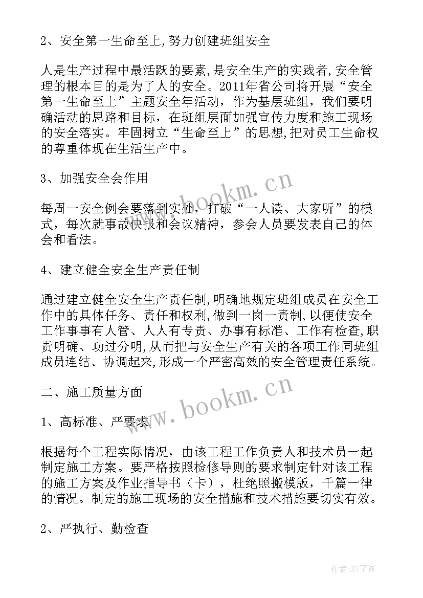 新员工工作安排计划 电厂新员工工作计划(大全9篇)