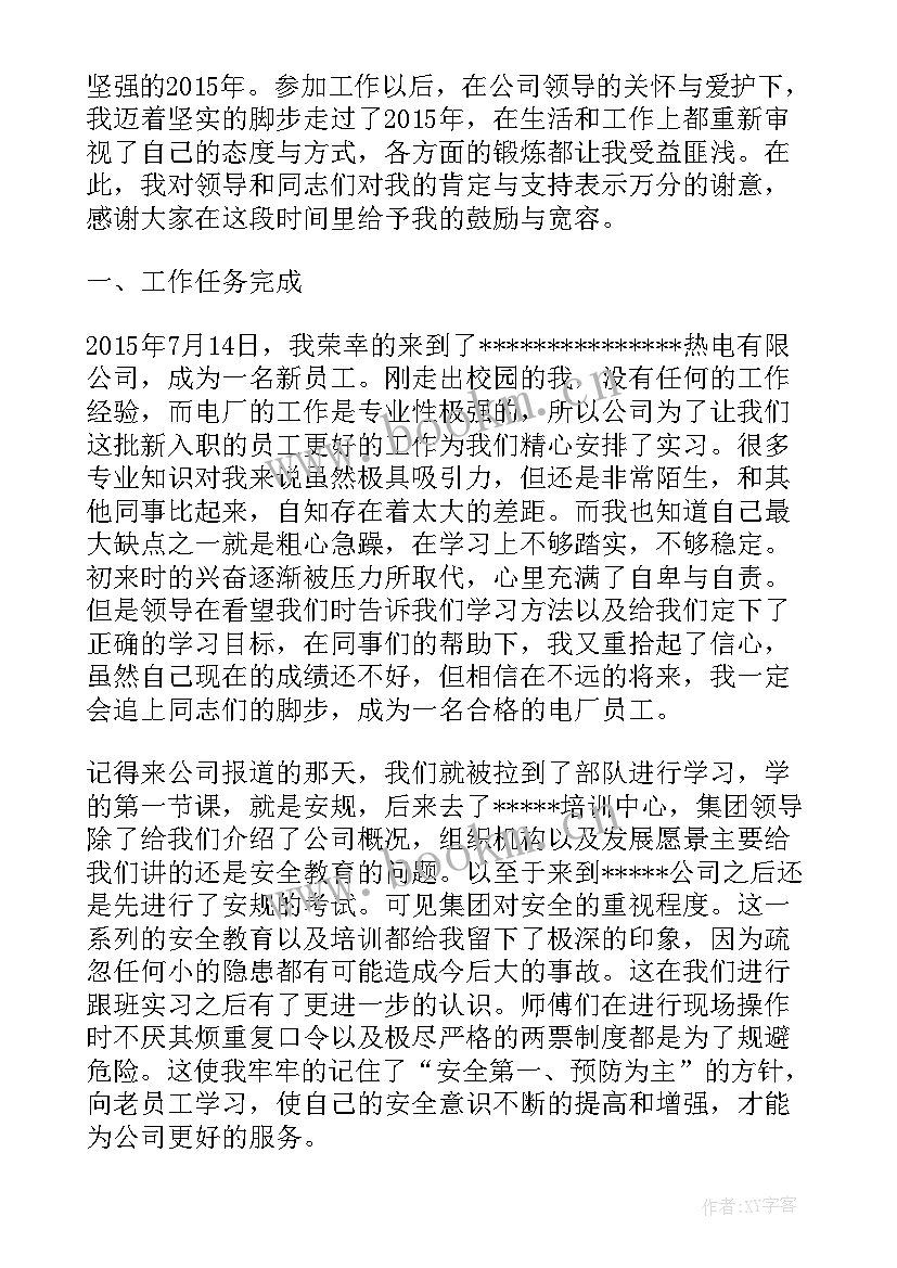 新员工工作安排计划 电厂新员工工作计划(大全9篇)