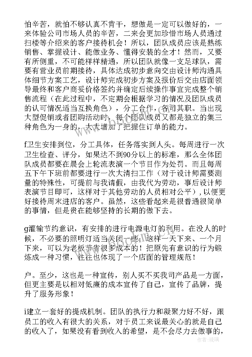 景区商店经营售卖方案设计(通用10篇)