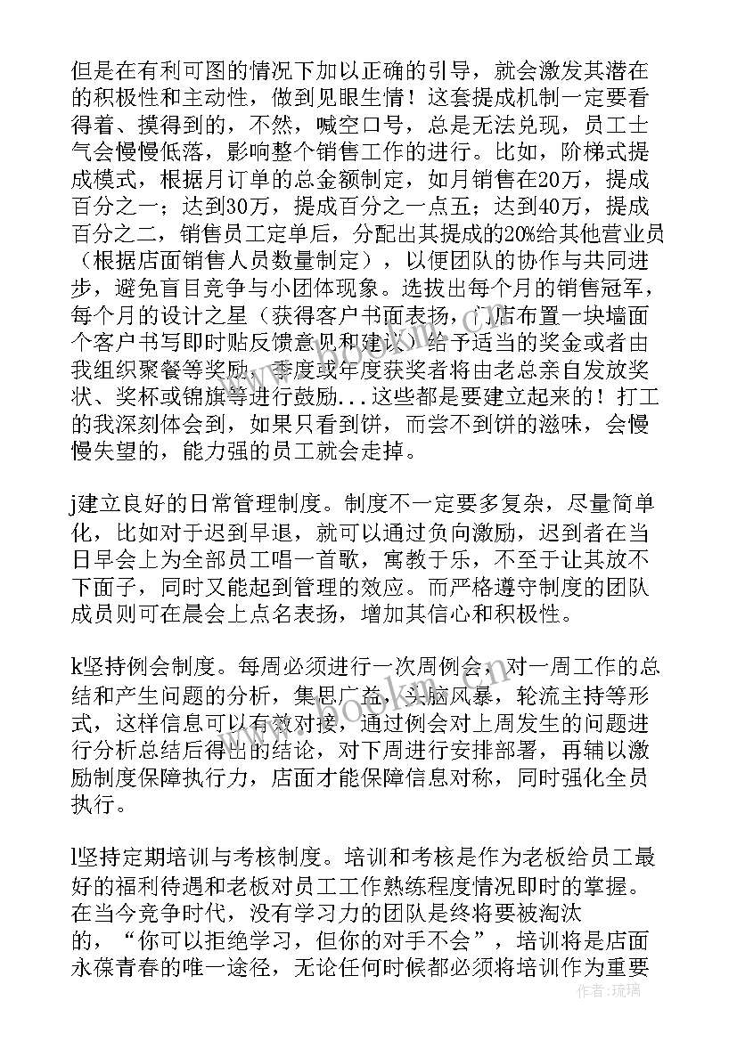 景区商店经营售卖方案设计(通用10篇)