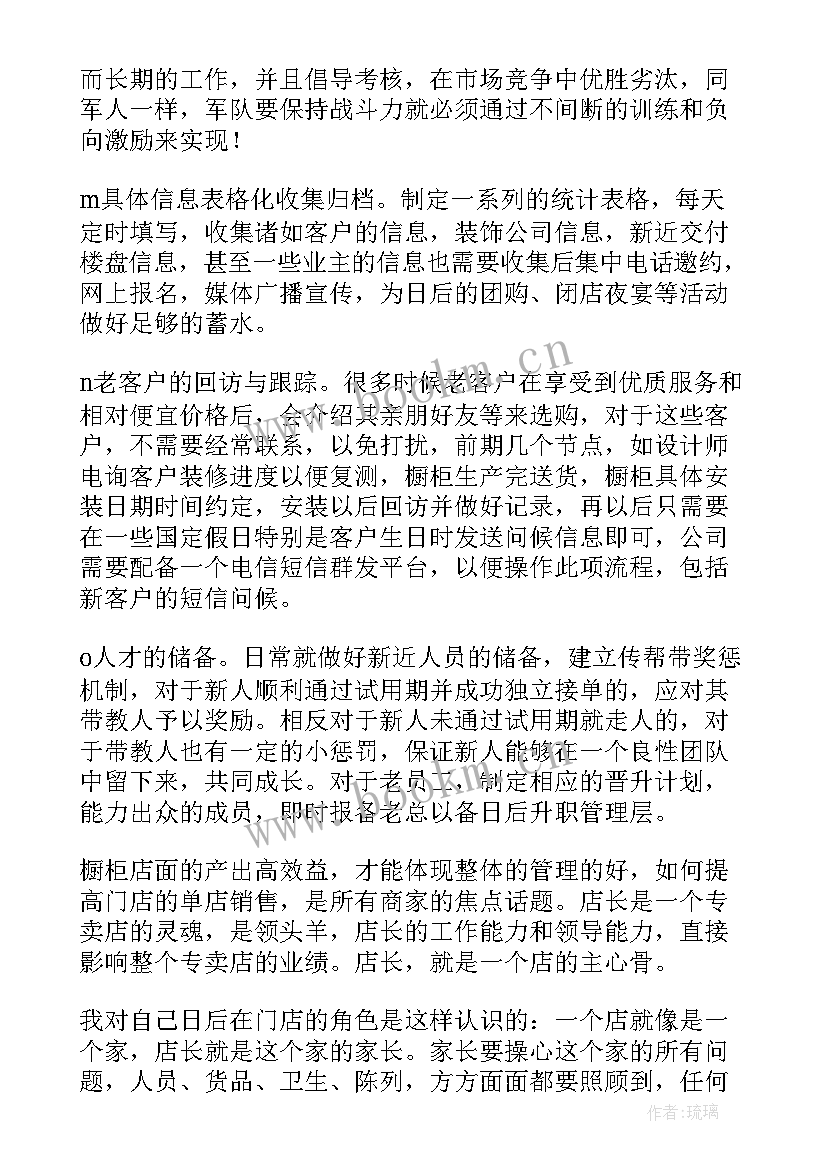 景区商店经营售卖方案设计(通用10篇)