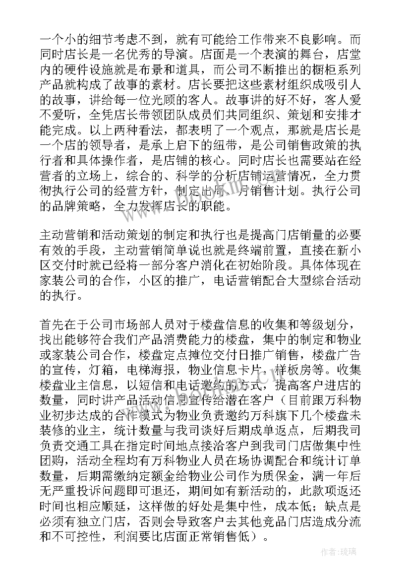 景区商店经营售卖方案设计(通用10篇)