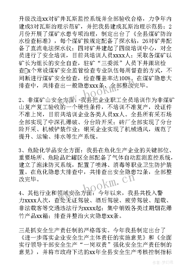 安全生产工作情况工作总结报告(精选9篇)