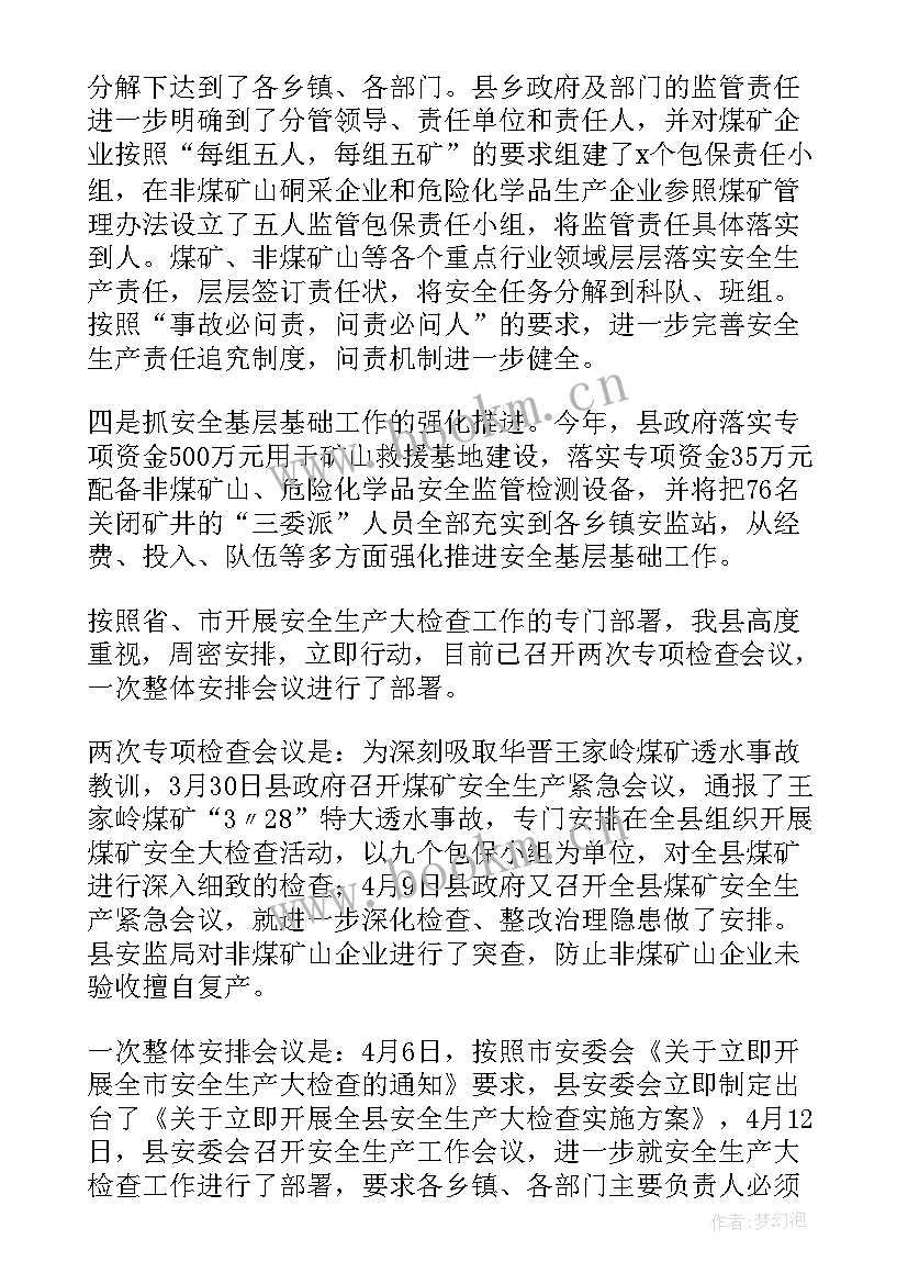 安全生产工作情况工作总结报告(精选9篇)