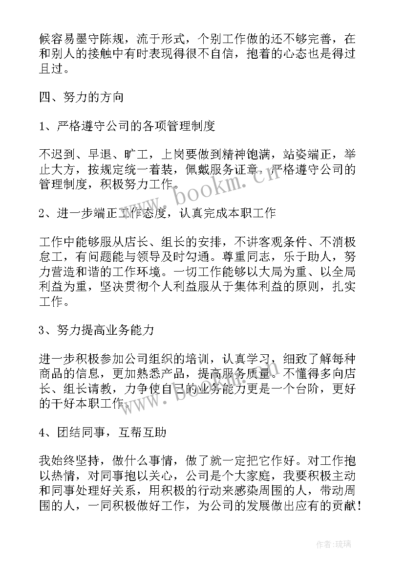 最新退货员工作总结 理货员工作总结(模板8篇)