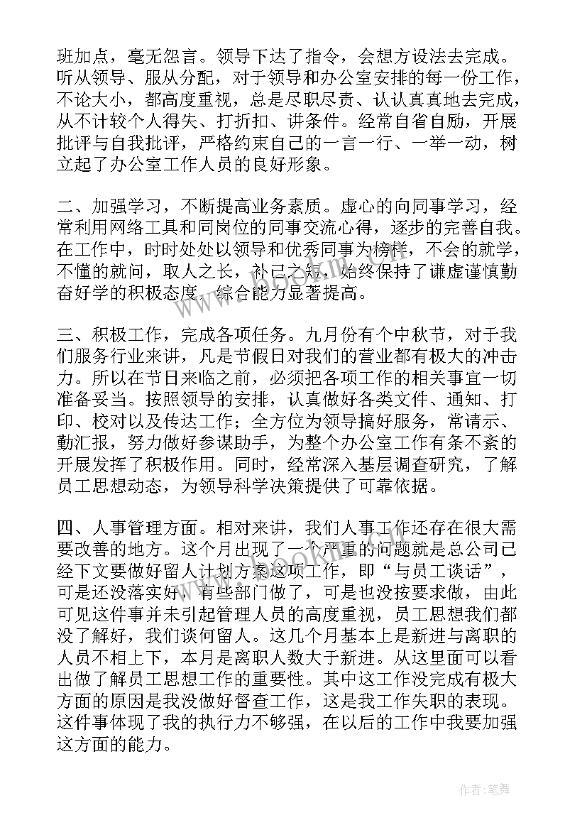 2023年每月工作总结(精选9篇)