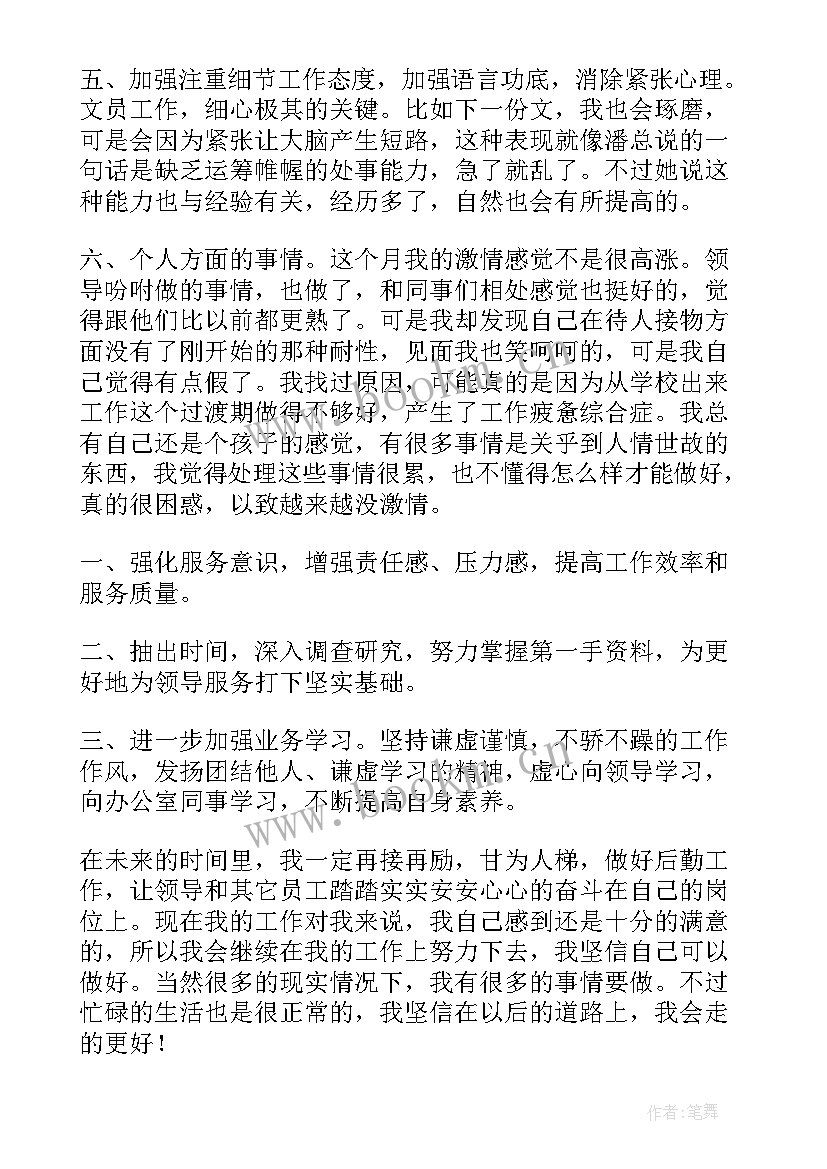 2023年每月工作总结(精选9篇)