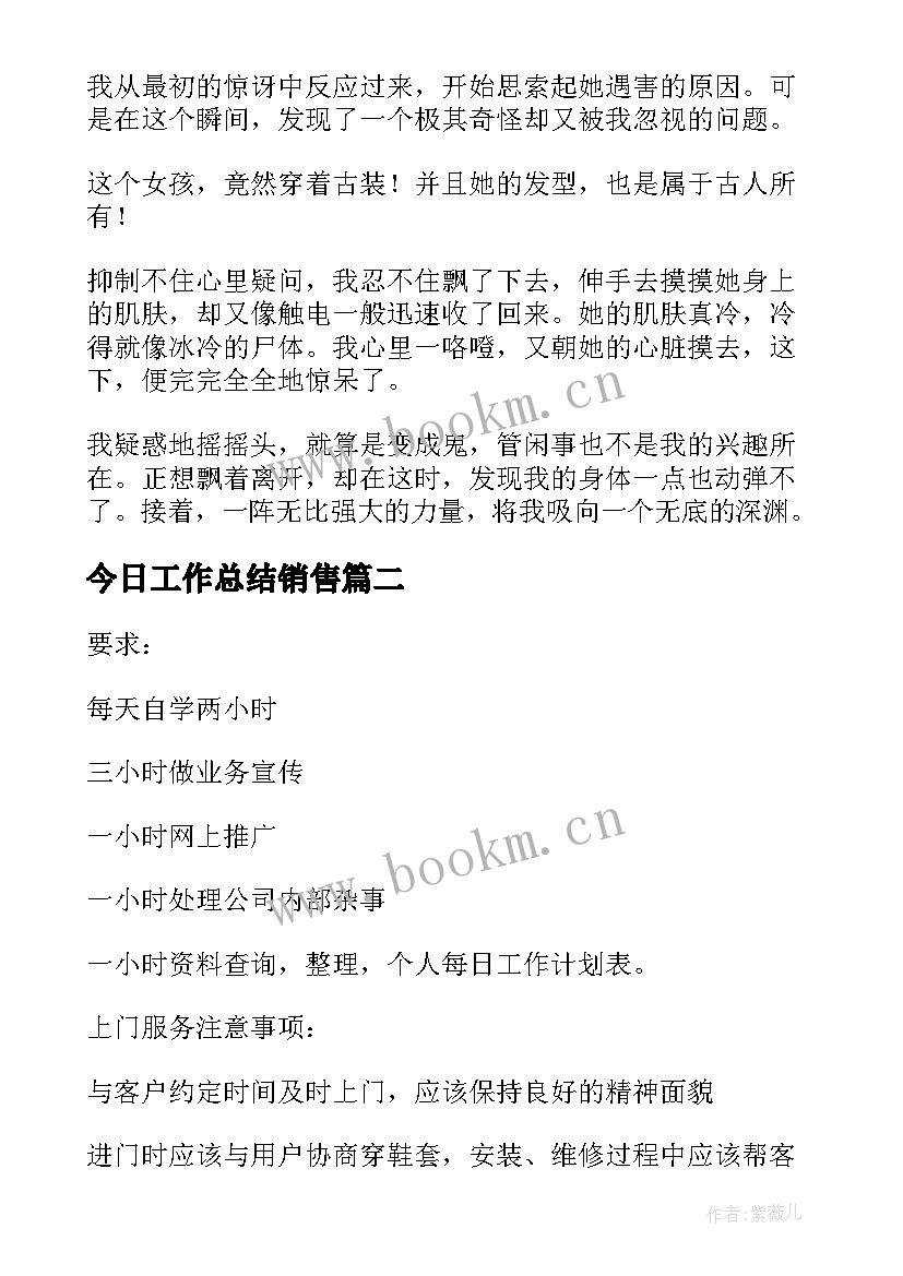 今日工作总结销售(通用9篇)