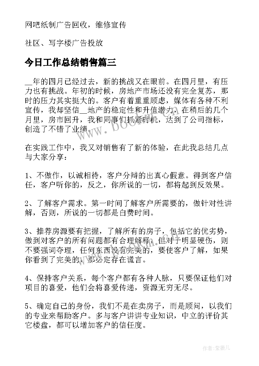 今日工作总结销售(通用9篇)