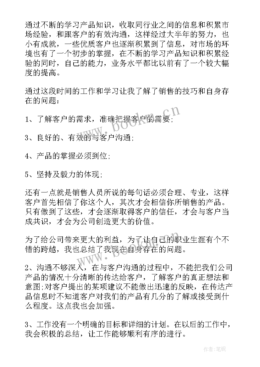 最新高层的日常工作总结 销售日常工作总结(模板7篇)