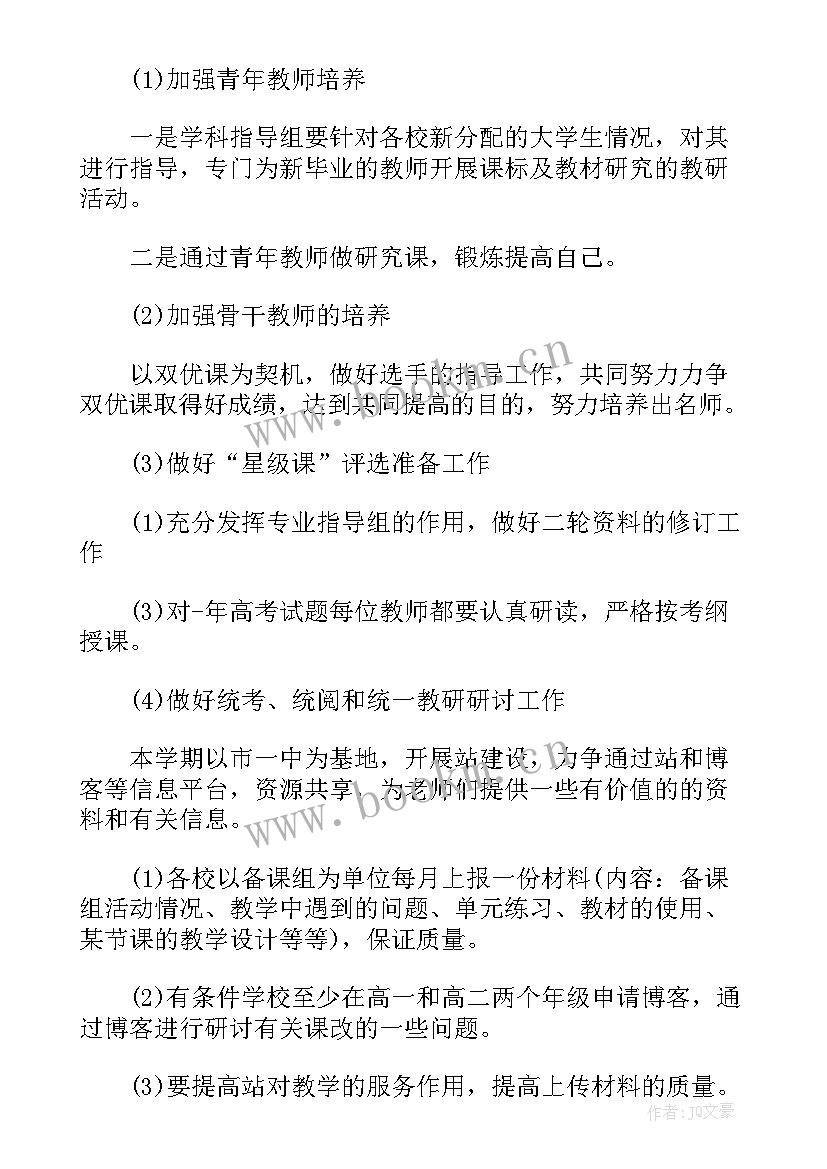 最新企业工作计划时间安排方案 高中教研工作计划时间安排(精选9篇)