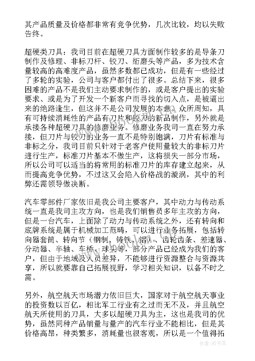 销售公司工作总结报告 销售公司工作总结(大全10篇)