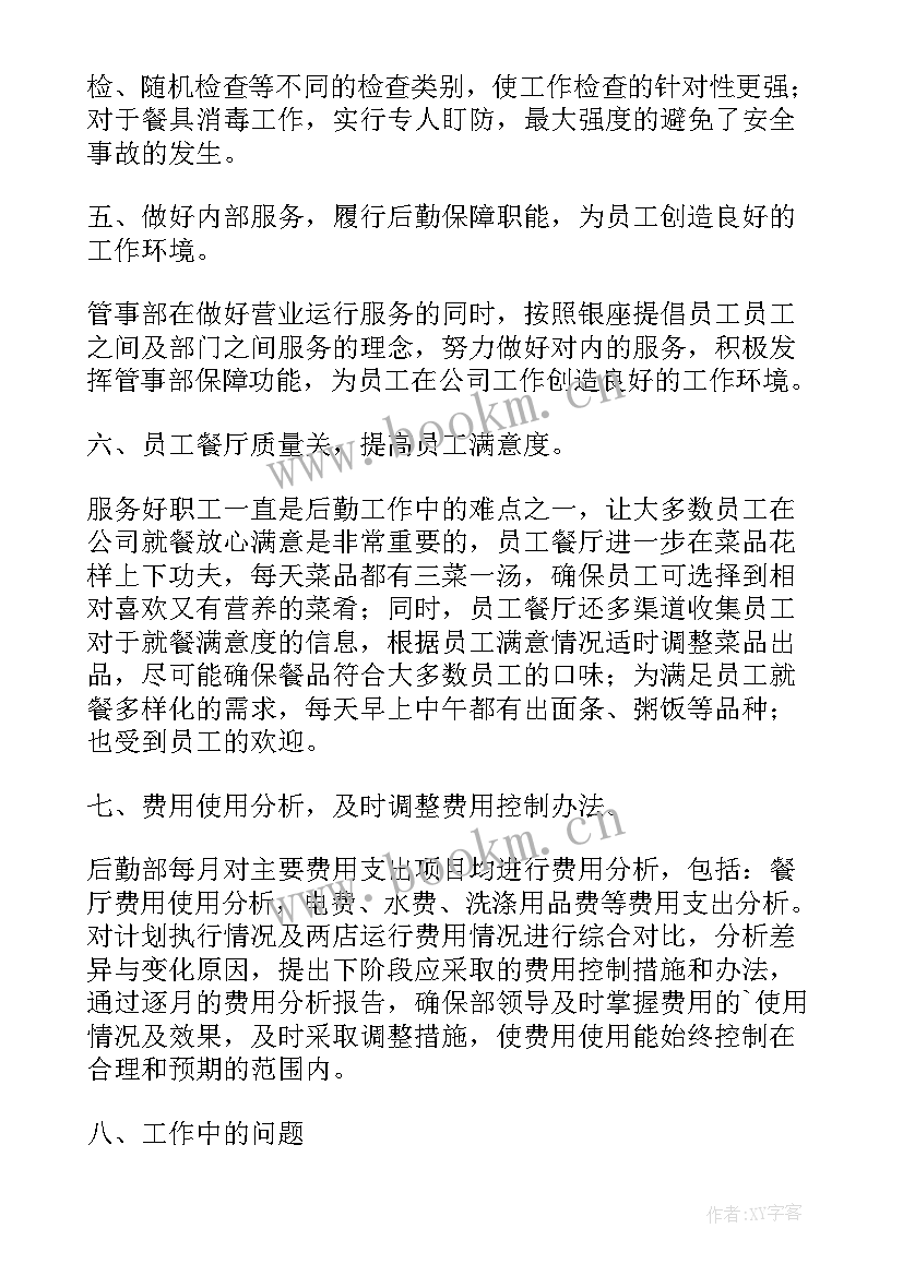 最新交警后勤个人工作总结 后勤个人工作总结(优质9篇)