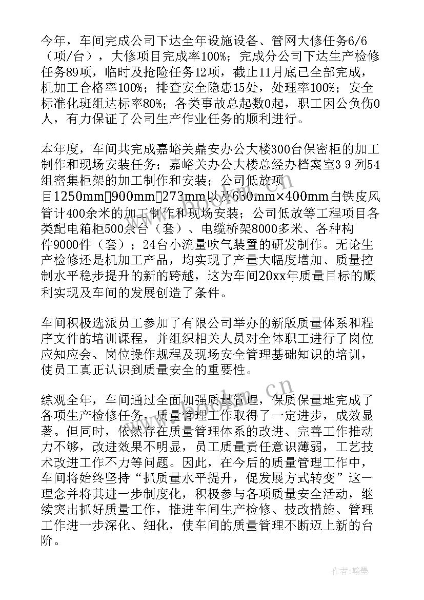 农业质量年度工作总结 质量工作年度工作总结(汇总7篇)