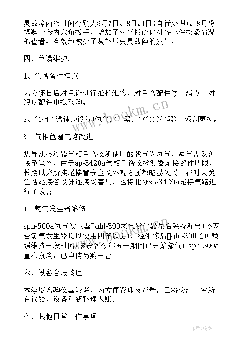 农业质量年度工作总结 质量工作年度工作总结(汇总7篇)