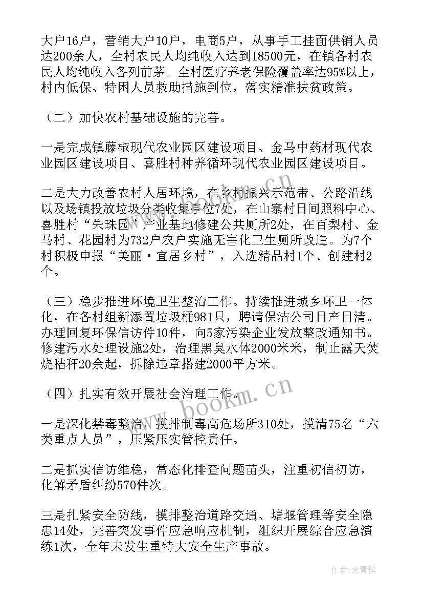 2023年乡村振兴法治同行简报 乡村振兴工作总结(精选7篇)