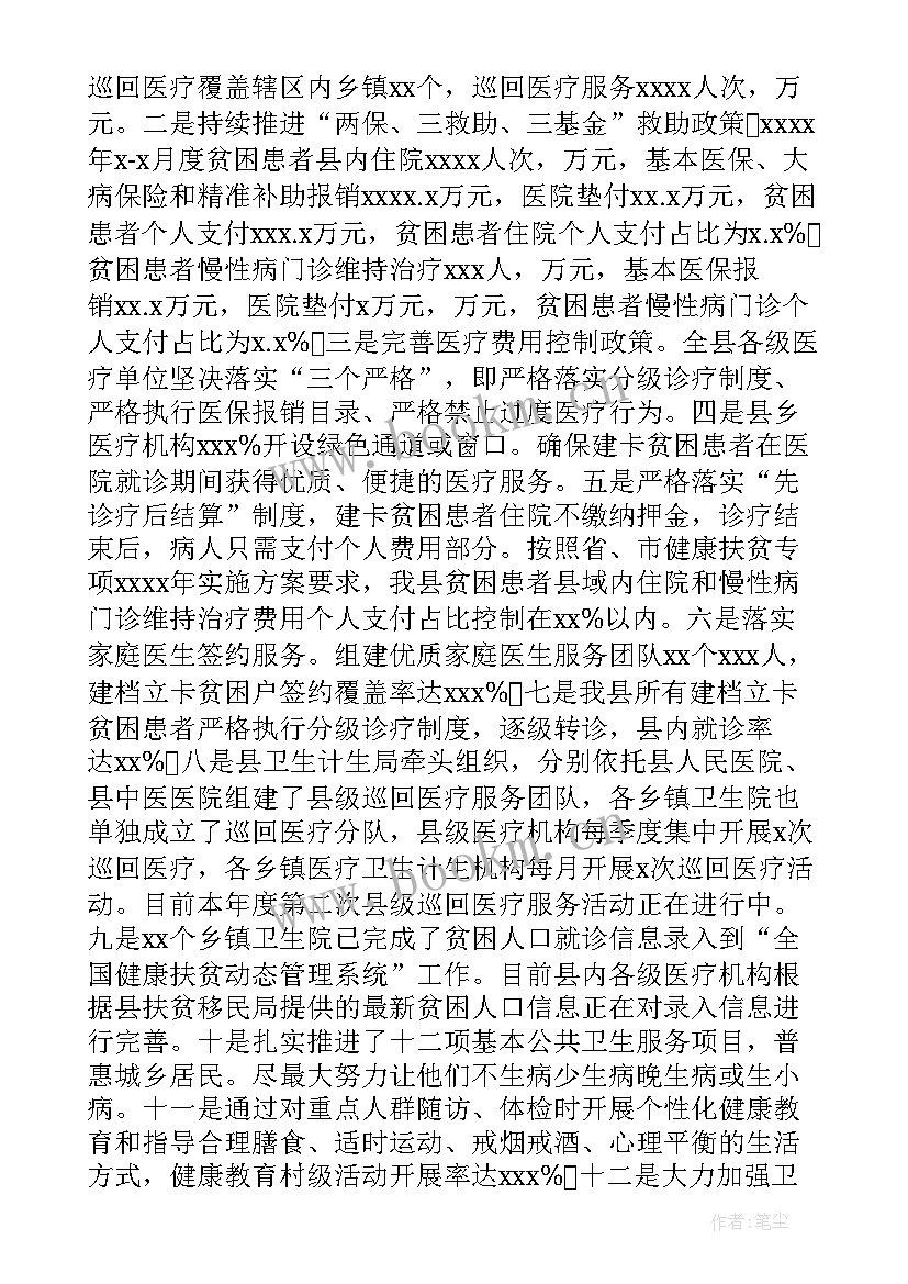 医疗扶贫总结个人总结 健康扶贫工作总结(优秀5篇)