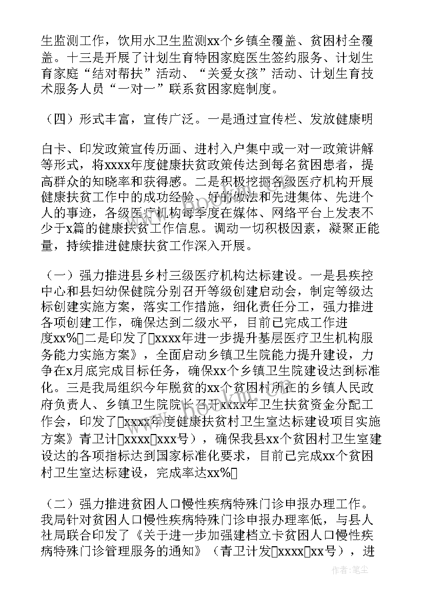 医疗扶贫总结个人总结 健康扶贫工作总结(优秀5篇)