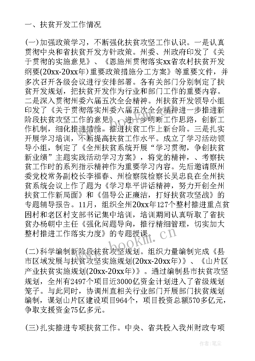 医疗扶贫总结个人总结 健康扶贫工作总结(优秀5篇)