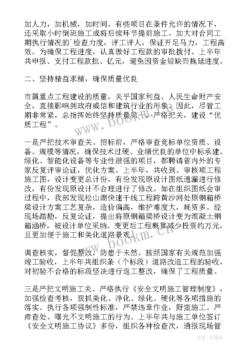 指挥部征拆工作总结报告(通用5篇)