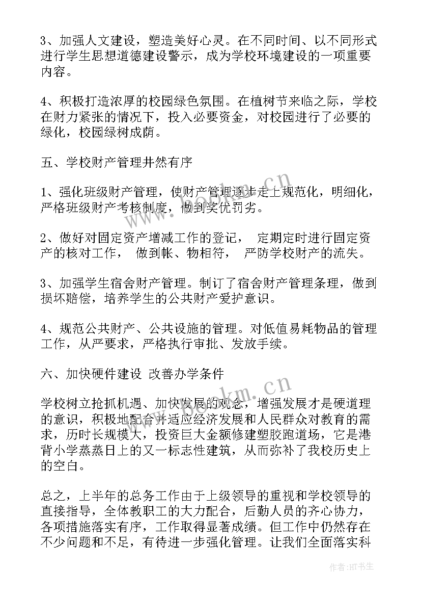 2023年美发后勤工作总结报告(实用5篇)