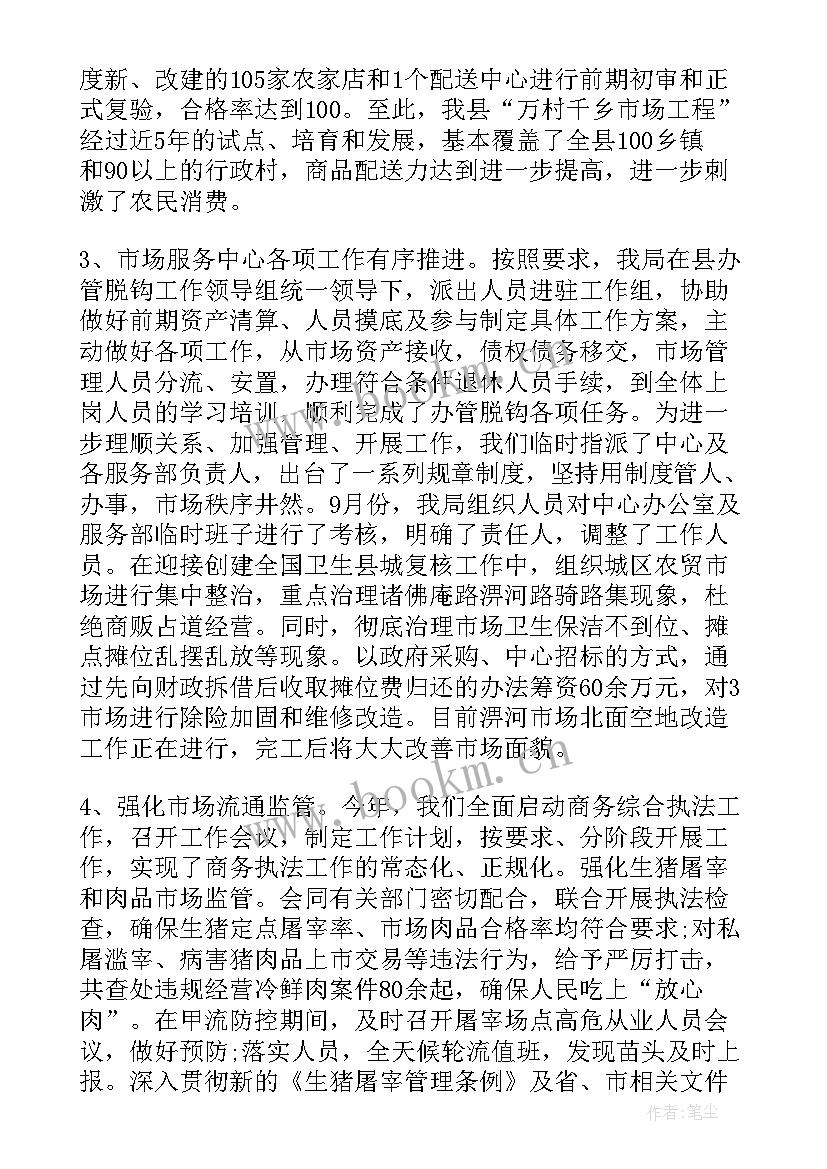 商务局工作总结及工作计划 商务局工作总结(模板5篇)