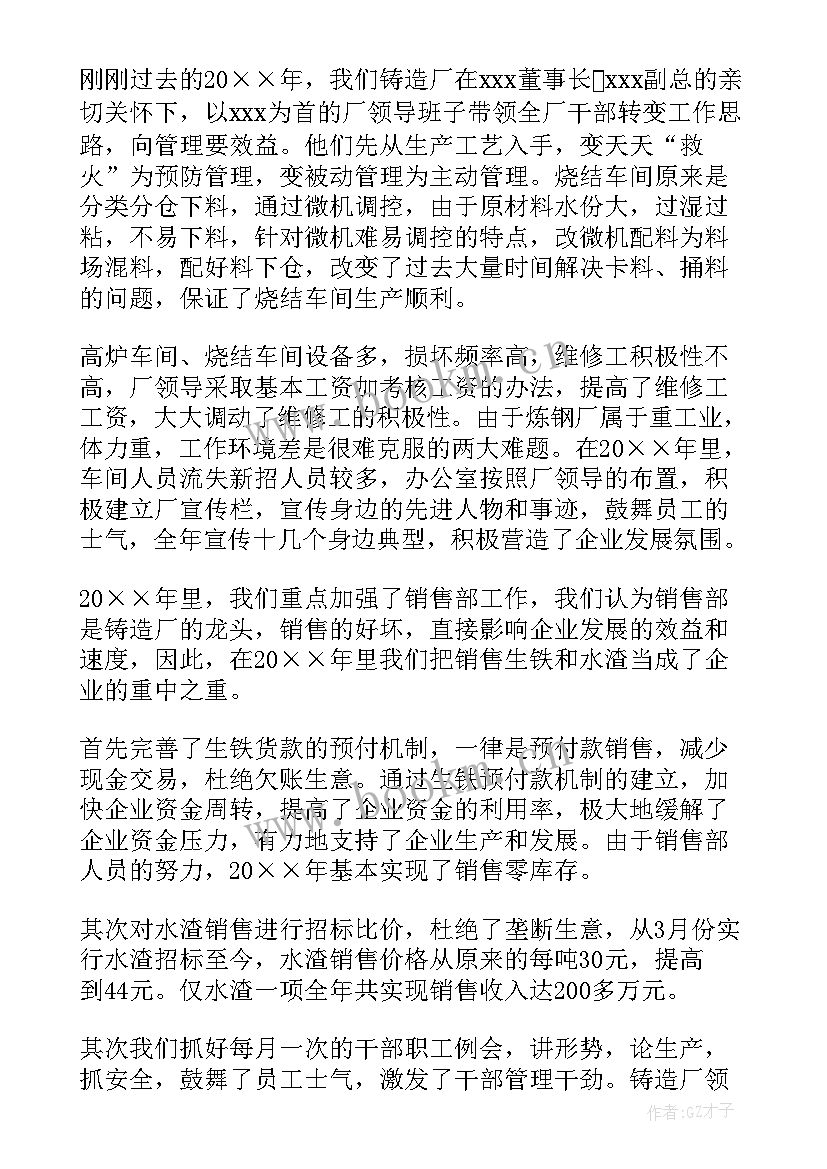 2023年铸造车间总结 铸造车间工作总结(汇总9篇)