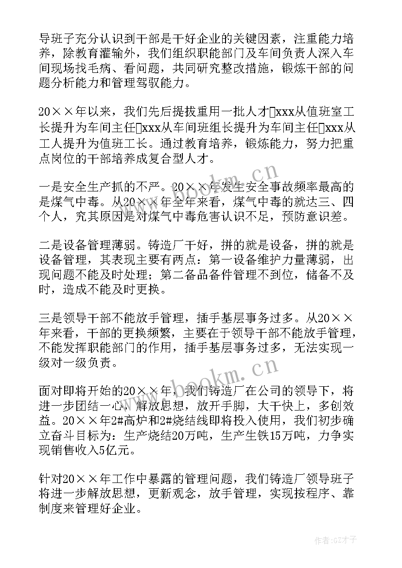 2023年铸造车间总结 铸造车间工作总结(汇总9篇)